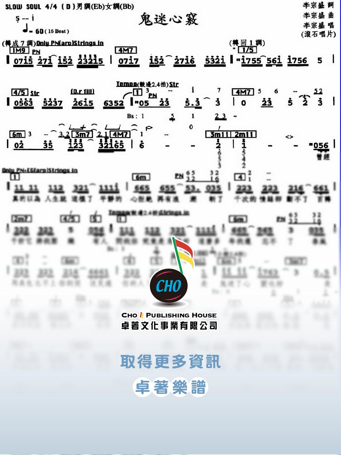 鬼迷心竅
